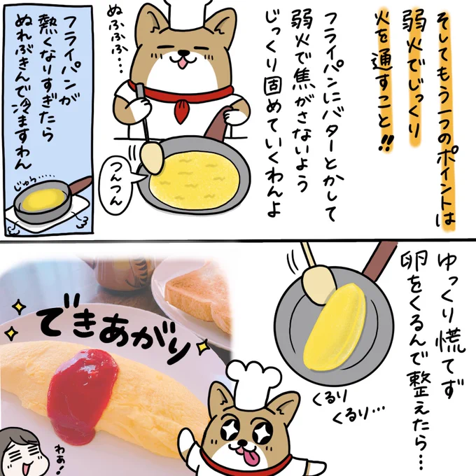 『ホテルっぽいオムレツを作ってみた話』2/2
とんきちシェフが乗っているのはお茶碗です🍚 