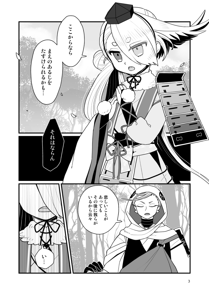 義経主従の日常(再掲)
#本丸視察 
