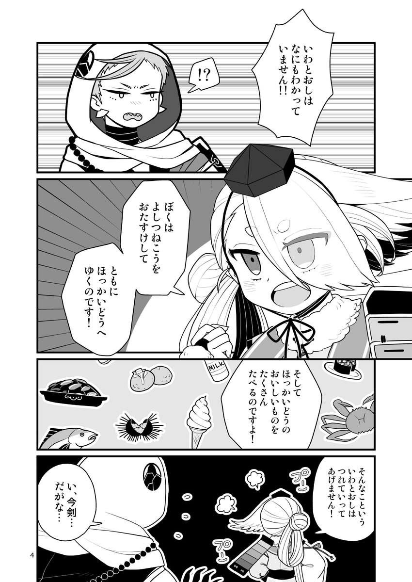 義経主従の日常(再掲)
#本丸視察 