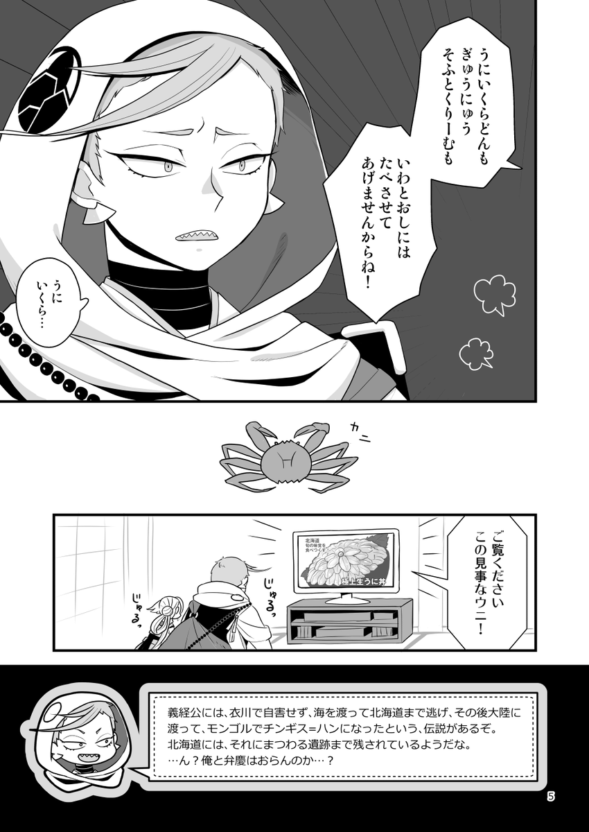 義経主従の日常(再掲)
#本丸視察 