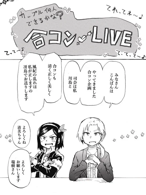 【Web再録】デレ合コン百合漫画(1/6) 