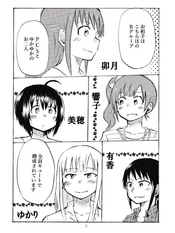【Web再録】デレ合コン百合漫画(1/6) 