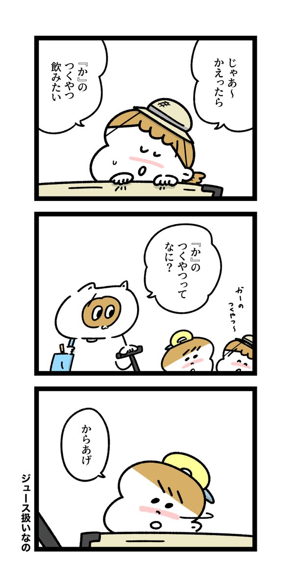 『か』のつくやつ飲みたい #おもち日和 