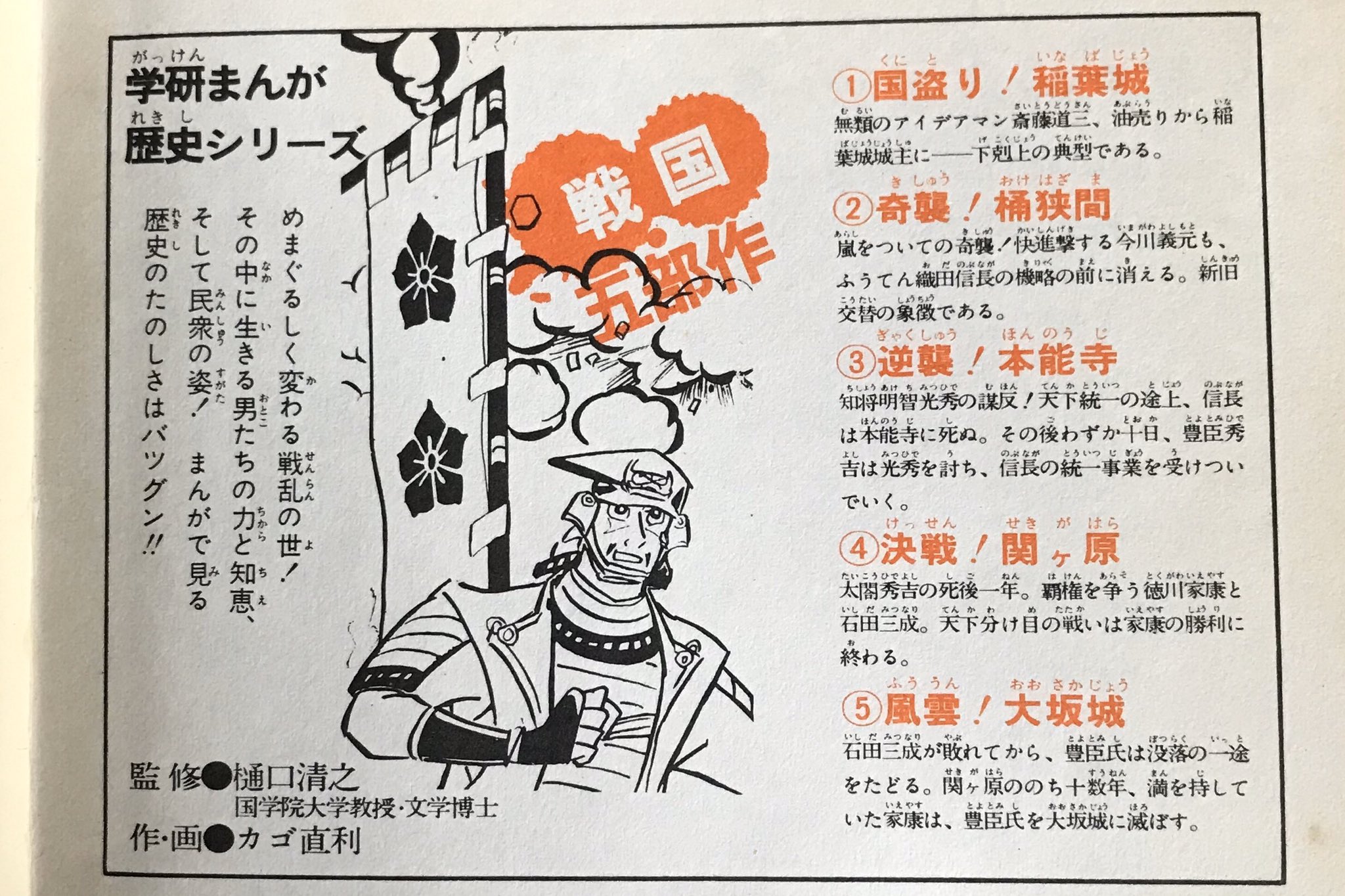 学研まんが□歴史シリーズ8冊 作.画ーカゴ直利 学研まんが□歴史