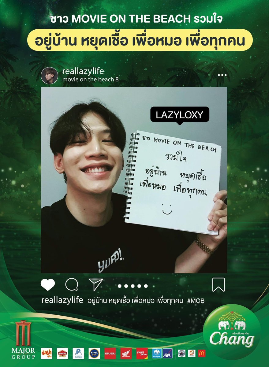 memorieslazy's tweet photo. 📣อยู่บ้านกันต่ออีกนิดนะ!

ชาว MOVIE ON THE BEACH รวมใจ

อยู่บ้าน หยุดเชื้อ เพื่อหมอ เพื่อทุกคน
#LAZYLOXY #lazyloxy #memorieslazyloxy https://t.co/AYmoRKtA53