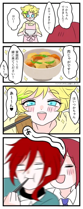 司宙ちゃんと夏目くん
〜手料理編〜 