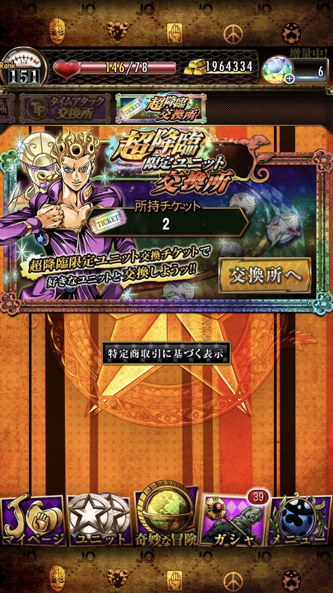 Iori ちょっと困りますよね 友達はジョジョss最強で調べて 交換したらしいですよ