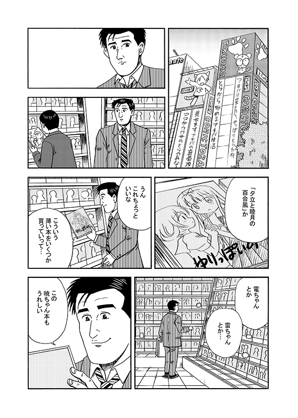 井之頭五郎がコミケを楽しむマンガ、3⃣日目です。(1/2)
艦これ本、ラブライブ!本、モバマス本…

#エアコミケ #サークル #一般参加 #頒布販売  #がんばろう同人 