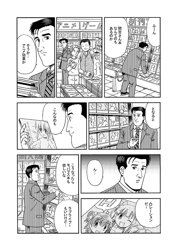 井之頭五郎がコミケを楽しむマンガ、3⃣日目です。(1/2)
艦これ本、ラブライブ!本、モバマス本…

#エアコミケ #サークル #一般参加 #頒布販売  #がんばろう同人 