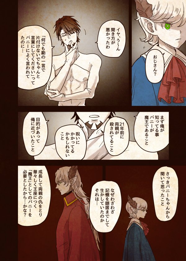 魔王と踊り子 ソーウィン⑰ 