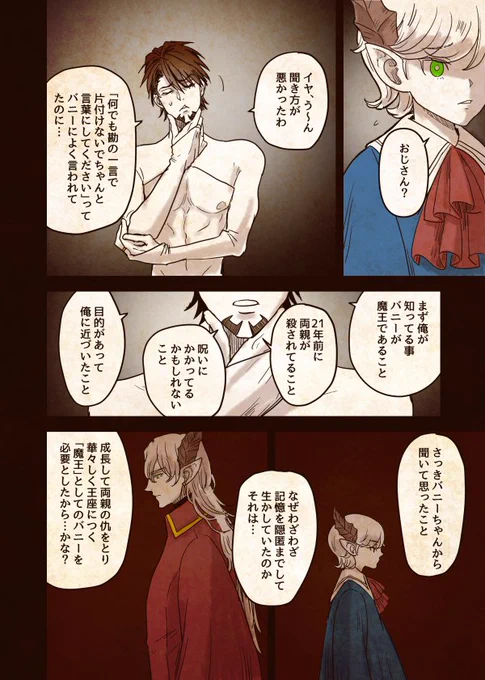 魔王と踊り子 ソーウィン⑰ 