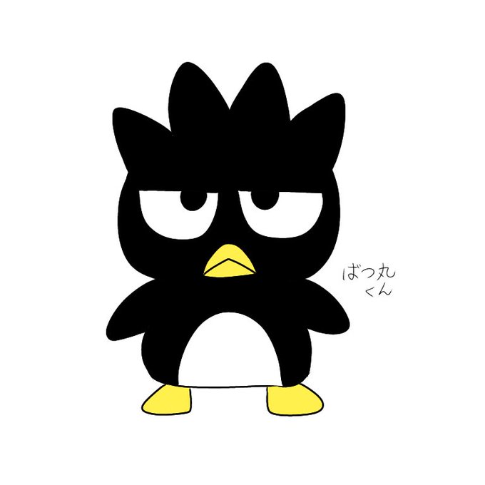 ばつ丸くんのtwitterイラスト検索結果