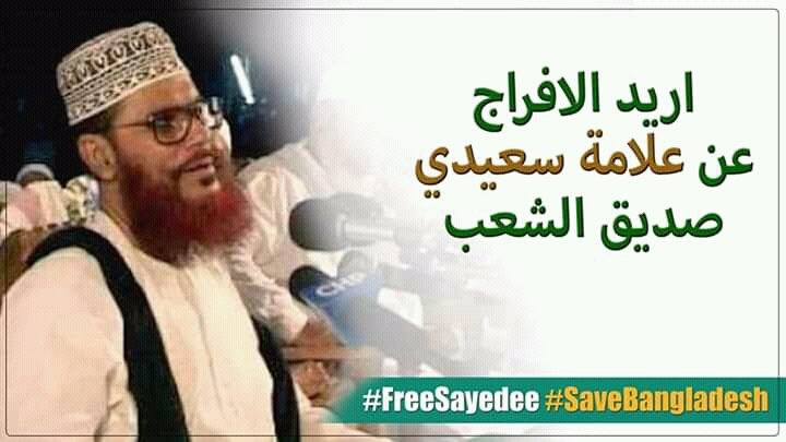 mansura_al's tweet photo. #FreeSayedee
#SaveBangladesh https://t.co/UpPGb2bbX7