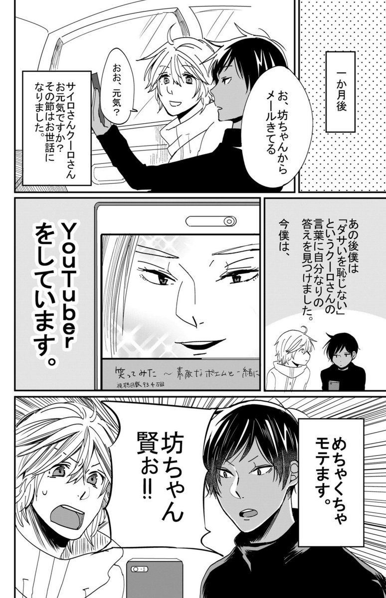 「殺し屋に嫁探しの依頼がきた話③ 」下瀬川ひなる@隣のアンチくん連載中の漫画