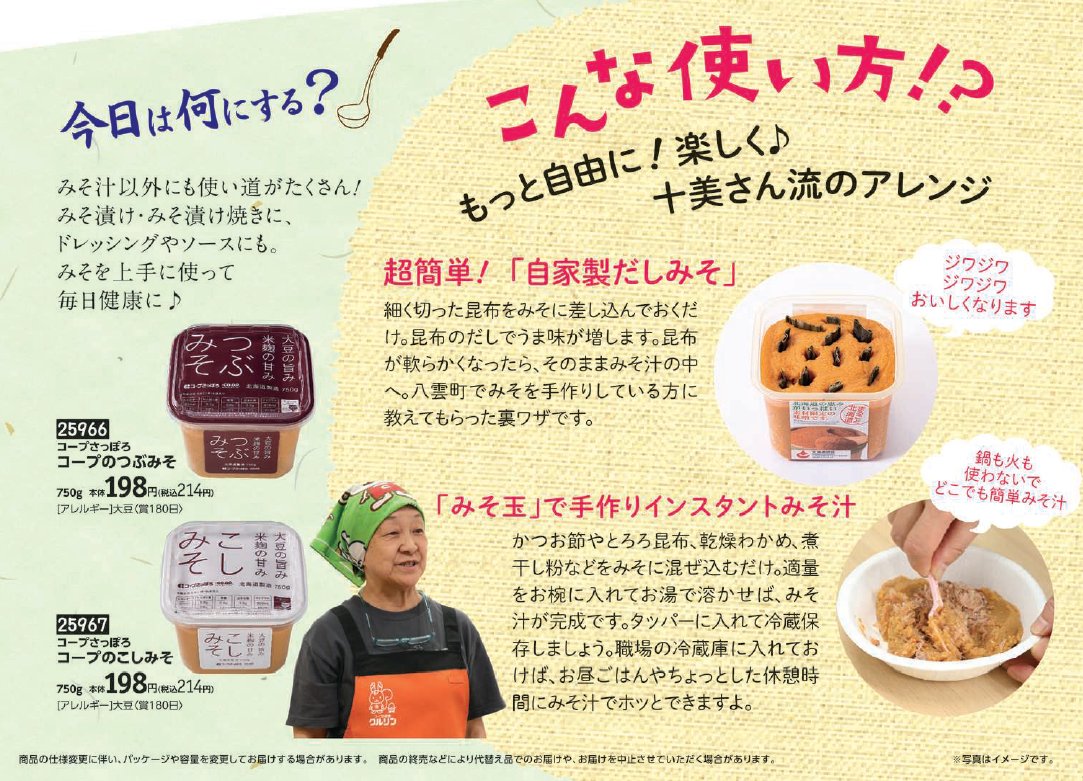 コープさっぽろ 公式 えっ お味噌に何かが さて一体何が刺さっているのでしょうか 海の中でダシがでないのなんでだろー お味噌 コープさっぽろ