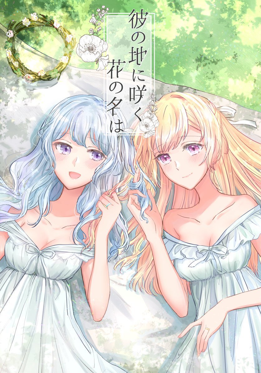 既刊「彼の地に咲く花の名は」(A5/36P/500円)
こちらは表題作サンプル。
花音ちゃんが記憶喪失になり、千聖さんが色々考え込んじゃうかのちさです。(1/2)
※ サンプルページは連続していません。
https://t.co/4vrx6XB2AS
https://t.co/QfIqPl8mAz
#エアコミケ  #サークル #C98 