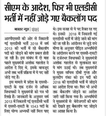 Gajendr99991678's tweet photo. #ldc_backlog_pressnote जारी करो
@ashokgehlot51
@RajCMO
@RajGovOfficial
@zeerajasthan_
@1stIndiaNews
@News18Rajasthan https://t.co/ZZirLIf6rn