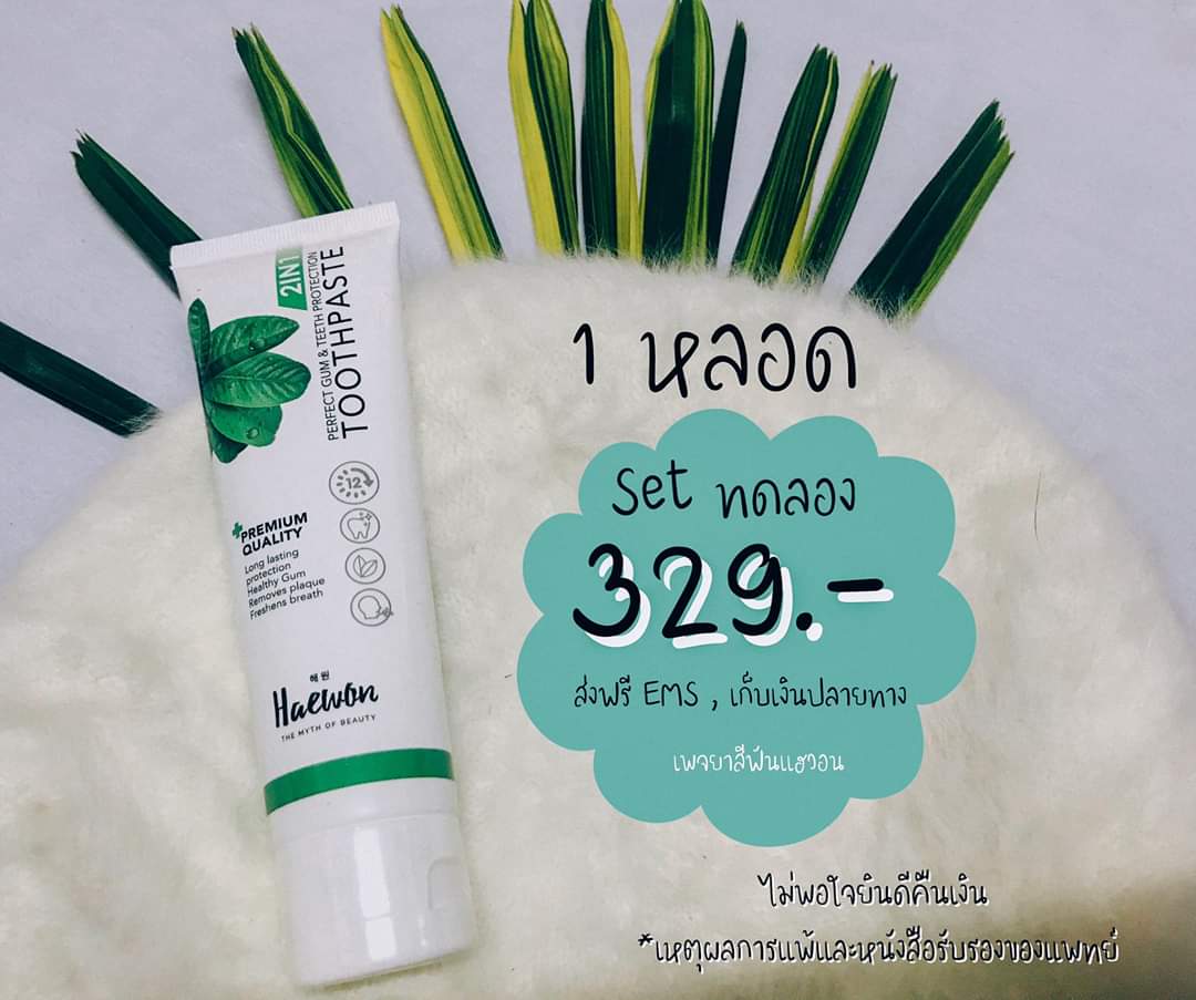 Kamonth59496036's tweet photo. ชุดทดลอง ขนาด 80 กรัม 329฿ ส่งฟรี
1 หลอดใช้ได้นาน 2-3 เดือน
#ยาสีฟันแฮวอน https://t.co/tjavvjRLND