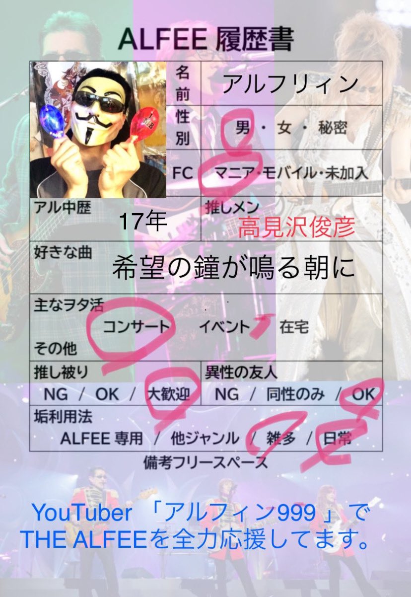 アルフリィン 𝑨𝒍𝒇𝒓𝒆𝒆𝒊𝒏 En Twitter アル友さんからアルフィー履歴書の連絡がきたからやってみた アル中の皆様 よろしくお願いします Alfee履歴書 Thealee アルフィー 桜井賢 坂崎幸之助 高見沢俊彦 アル中 アルフリィン 𝑨𝒍𝒇𝒓𝒆𝒆𝒊𝒏 En Twitter アル友さんからアルフィー履歴書の連絡がきたからやってみた アル中の皆様 よろしくお願いします Alfee履歴書 Thealee アルフィー 桜井賢 坂崎幸之助 高見沢俊彦 アル中