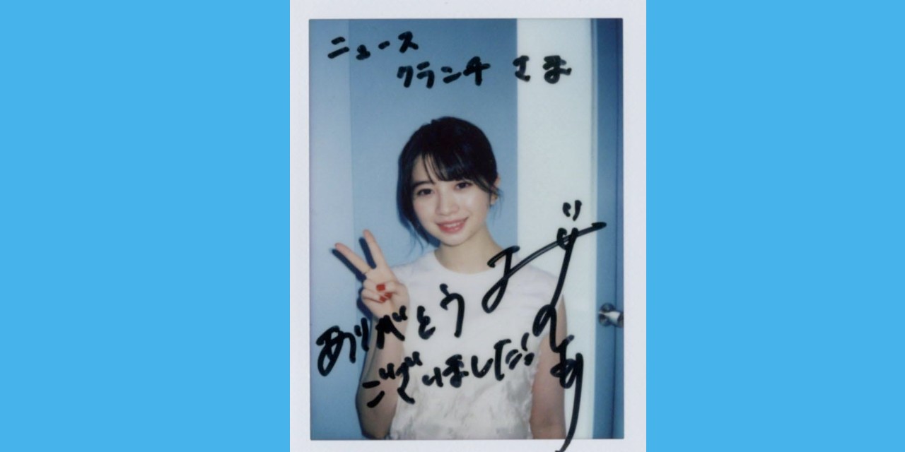 桜田ひより サイン入りチェキ