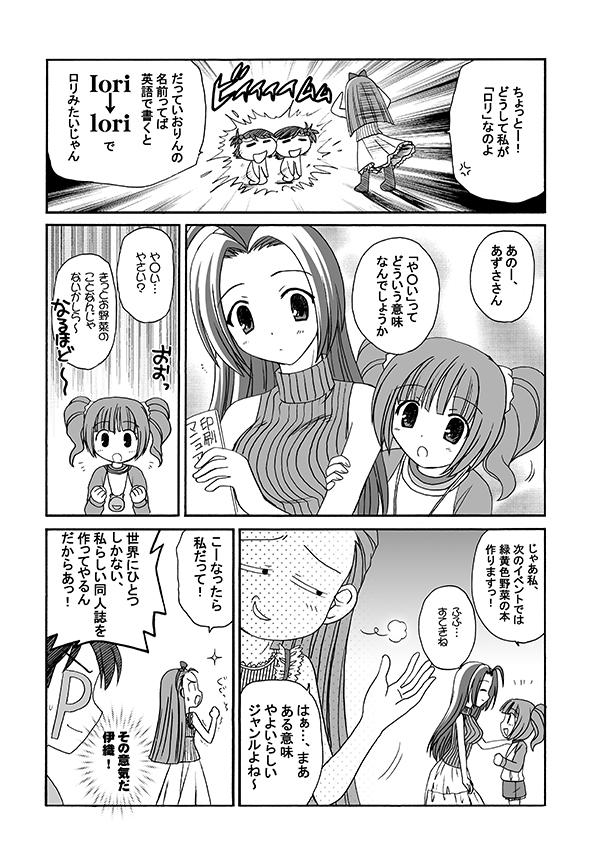 アイマスが、
もしもアイドル👸✨じゃなくて「同人マスター」を目指していたら?🤔
というマンガ(3/5)

「やおい」という言い方、まだ通じる?💦

#エアコミケ #サークル #一般参加 #がんばろう同人
#水瀬伊織 #三浦あずさ #高槻やよい #双海亜美 #双海真美 #アイドルマスター 