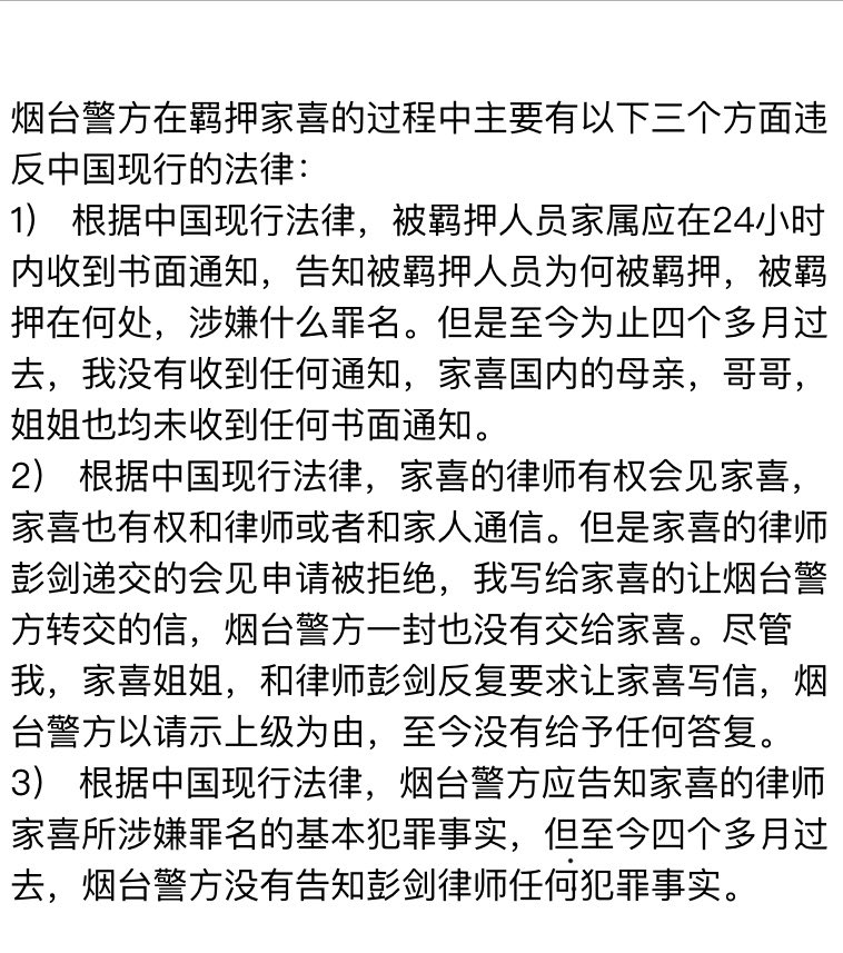 luoshch's tweet photo. #丁家喜律师被失踪 第131天！昨天接受了Alfred大学哲学系教授Westacott博士为他即将发表于一个网络刊物上的文章所做的笔头采访（等中文翻译出来和朋友们分享）。其中有一个问题是：请问有关部门在羁押家喜的过程中违反了中国的法律没有？我的答复见图片。在此提醒烟台警方，请尽快纠正违法办案行为！ https://t.co/rsNO29Cx8K