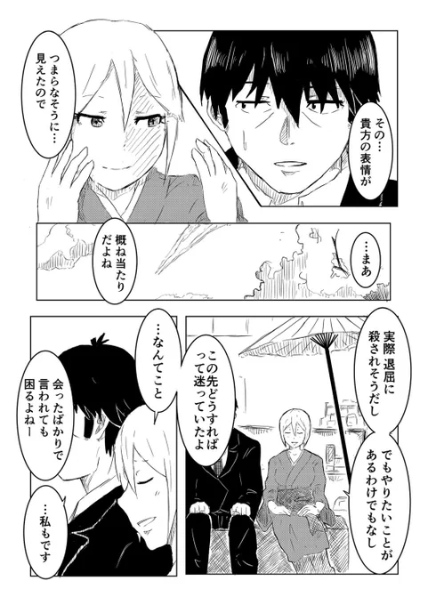 そうだ、京都で会おう(2/3) 
