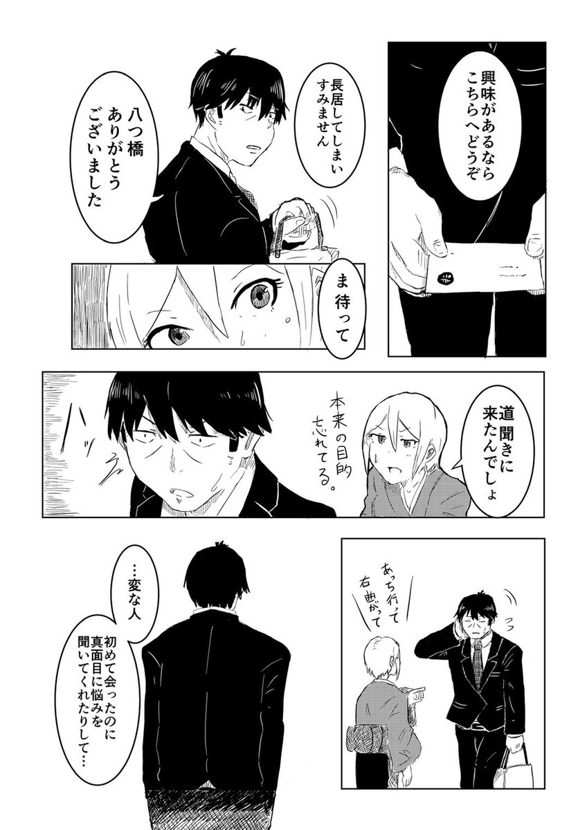 そうだ、京都で会おう(2/3) 