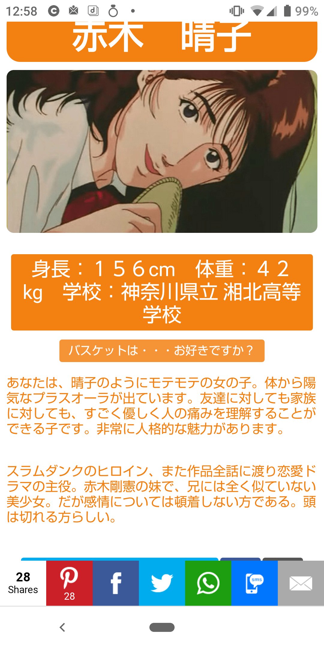 ユキハナ W 神さんか仙道さんを期待したと言えない結果に オオ 私はスラムダンクの中では 赤木 晴子 でした あなたも見てみない T Co Uraptnzakn スラムダンクキャラテスト Twitter