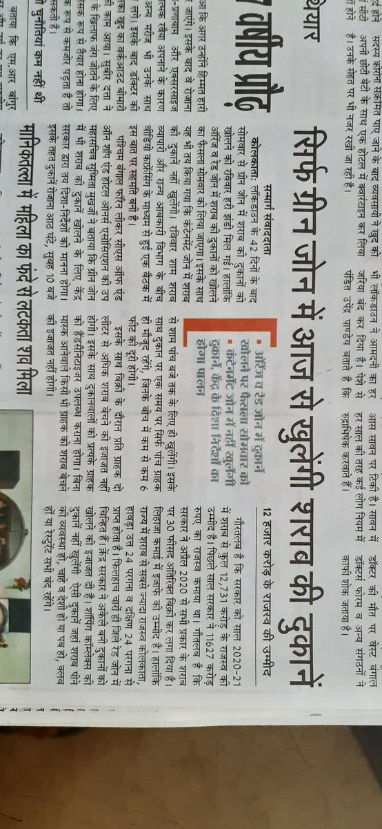 ydhanuka's tweet photo. Just noticed contradicting piece of information on a national newspaper on pages 2 &amp; 3 itself dated 4/5/20. Thankfully this wasn't very significant but what if another issue being misreported was? @sanmarg_news @PTI_News
#journalism #contradictorynews #mislead https://t.co/ArG7GrYiwM