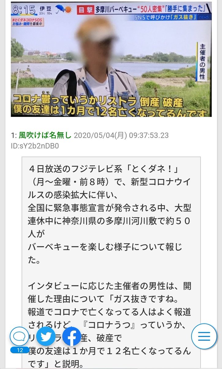 キャシー 雨キャンプ 悲報 バーベキュー主催者 コロナが原因で1ヶ月で友達12人を亡くした悲しき過去の持ち主だった 資格ちゃんねる 全国に新型コロナウイルス対応緊急事態宣言が発令される中 大型連休中に神奈川県の多摩川河川敷で約50人が キャシー 雨キャンプ 悲報 バーベキュー主催者 コロナが原因で1ヶ月で友達12人を亡くした悲しき過去の持ち主だった 資格ちゃんねる 全国に新型コロナウイルス対応緊急事態宣言が発令される中 大型連休中に神奈川県の多摩川河川敷で約50人が