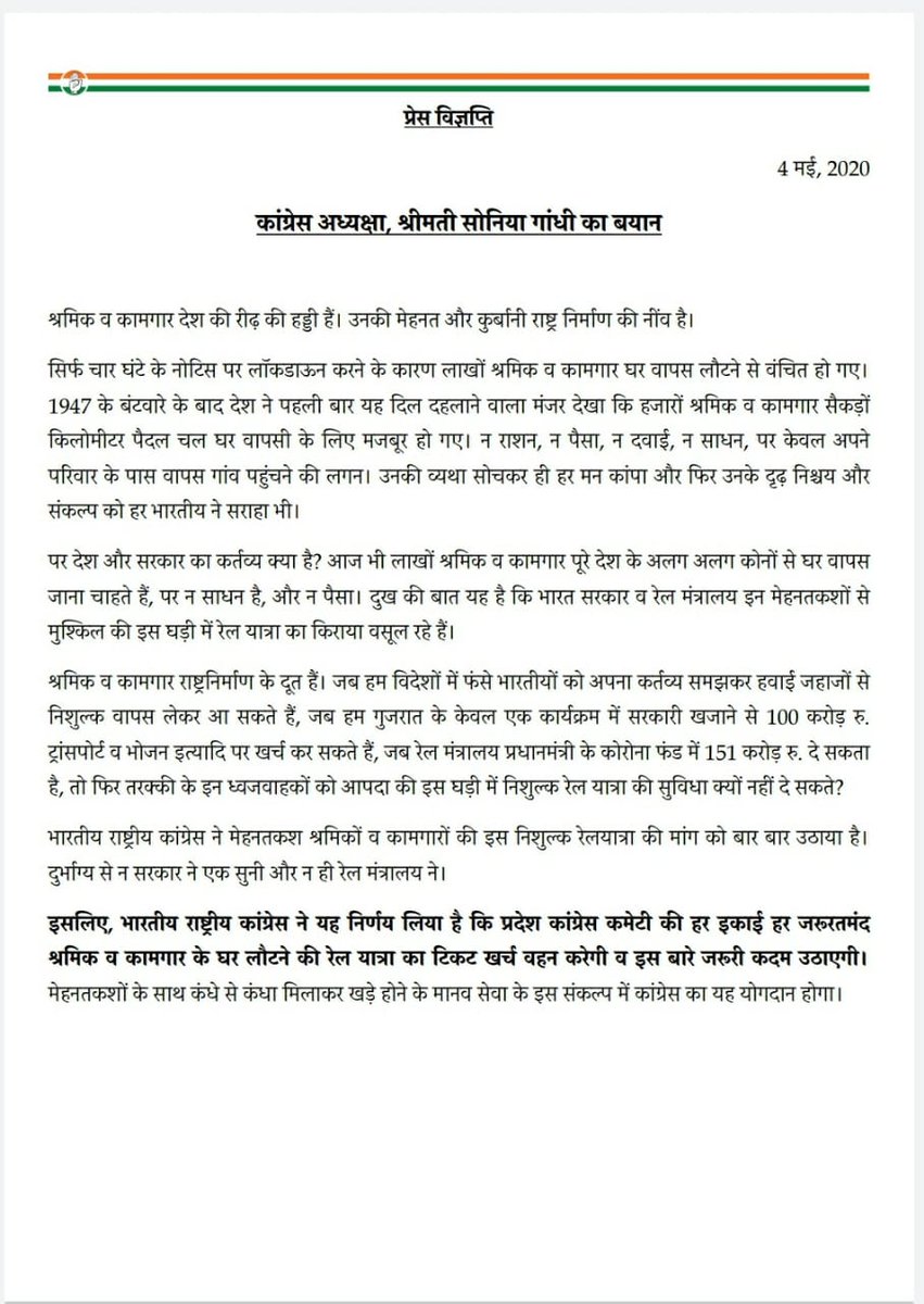 nsui's tweet photo. कांग्रेस अध्यक्षा श्रीमती सोनिया गांधी  का बयान

भारतीय राष्ट्रीय कांग्रेस ने यह निर्णय लिया है कि प्रदेश कांग्रेस कमेटी की हर इकाई हर जरूरतमंद श्रमिक व कामगार के घर लौटने की रेल यात्रा का टिकट खर्च वहन करेगी व इस बारे जरूरी कदम उठाएगी। https://t.co/PBnJaJW6Xp