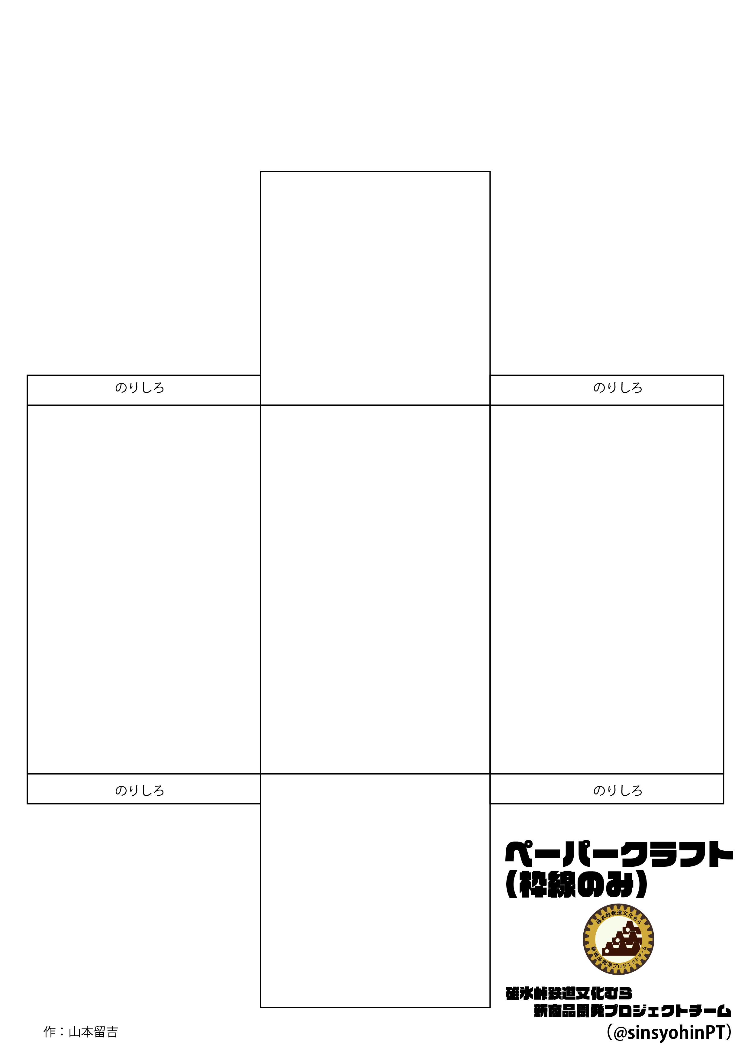 碓氷峠鉄道文化むら新商品開発プロジェクトチーム(新商品PT 碓氷峠鉄道文化むら新商品開発プロジェクトチーム(新商品PT