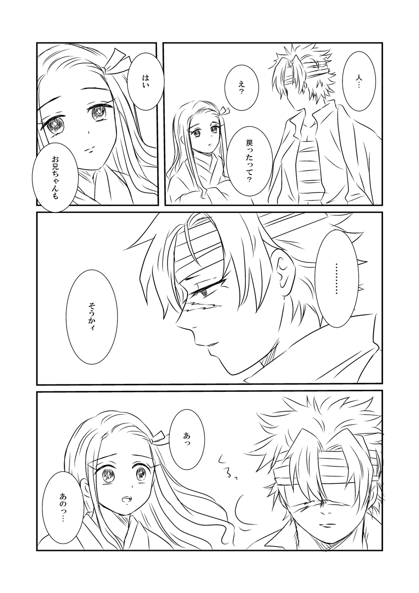 さねみとねずこ漫画。妄想全開で描いてます。2P目の優しい表情のさねみさんが描きたかった。そしてねずこは痣者は寿命が25歳ぐらいまでなことを知ってるだろうし、二人の間には色々あったけど、ねずこもとても優しい子だよっていう漫画。 https://t.co/q5BStnknpA 