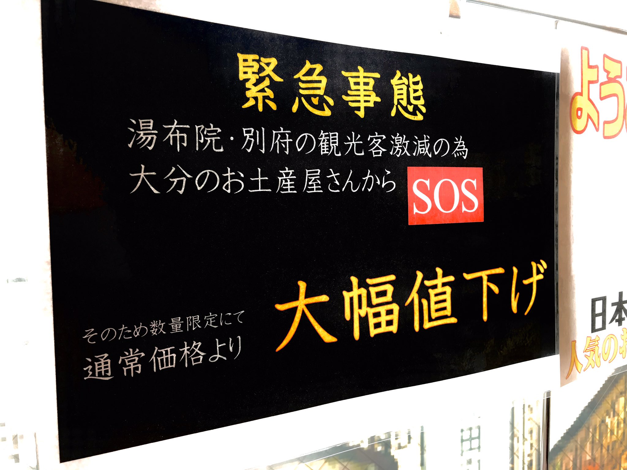 ひので家 大分県より緊急sos 外出自粛のため観光客激減 大分のお土産屋さんからひので家にヘルプの声が届きました 大分県のお土産として人気の商品3つに 大分県ブランドさつまいもの甘太くんを使ったお菓子に詰め合わせミニセットをご用意