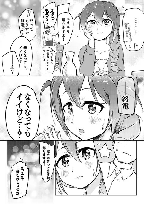 このみさんとサシ飲み3軒目 