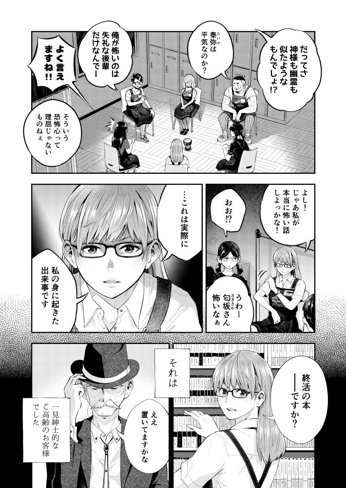 本屋にあった怖～い話?(1/4)
#書店あるある 