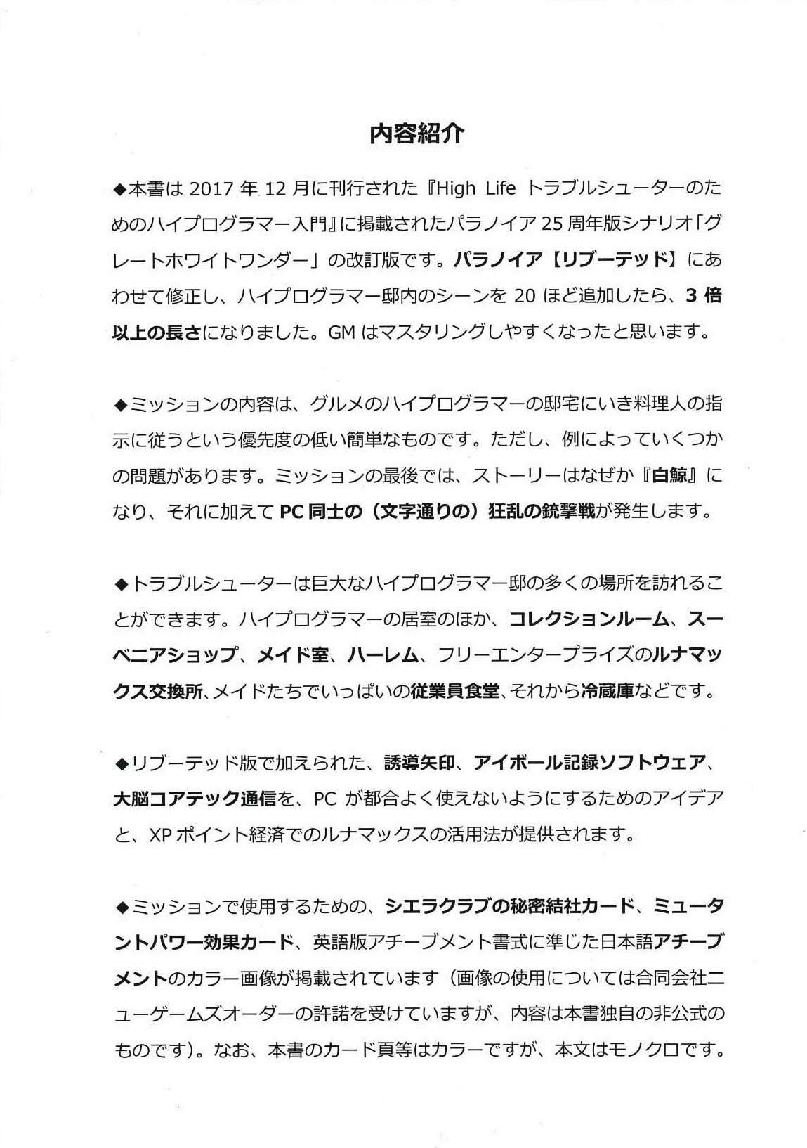 イエローサブマリン秋葉原rpgショップ 新入荷情報 Compnodes様から グレートホワイトワンダー リブーテッド 入荷しました パラノイア リブーテッド 用シナリオ グルメのハイプログラマーの邸宅で料理人の指示を受けろ という簡単なミッションです イエローサブマリン秋葉原rpgショップ 新入荷情報 Compnodes様から グレートホワイトワンダー リブーテッド 入荷しました パラノイア リブーテッド 用シナリオ グルメのハイプログラマーの邸宅で料理人の指示を受けろ という簡単なミッションです