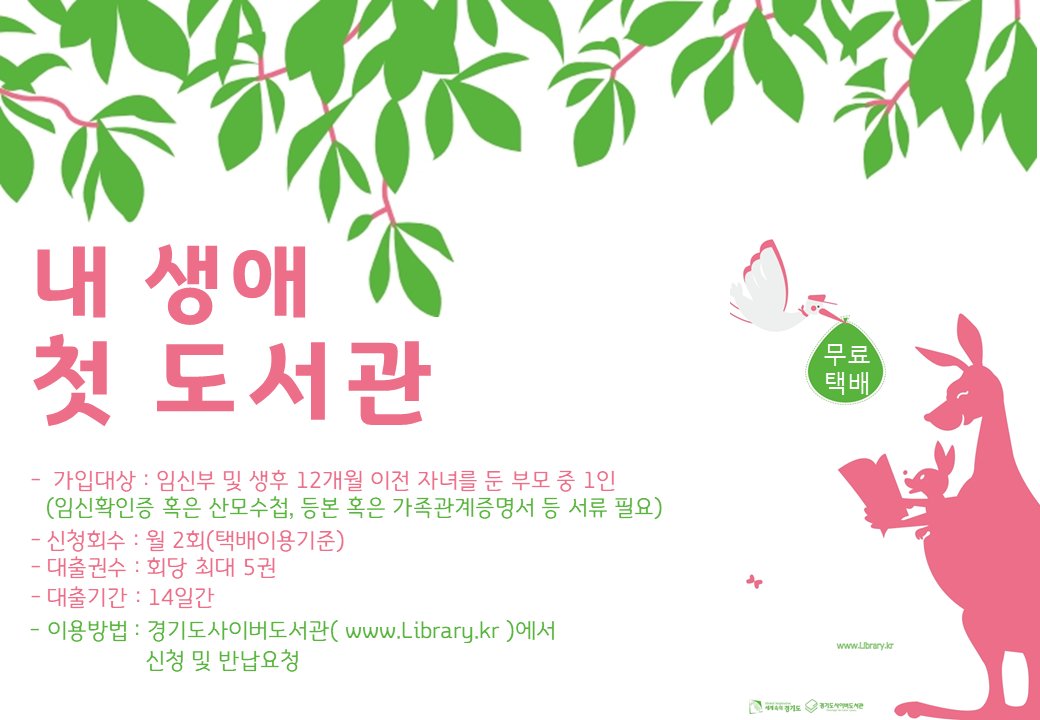snbdlib's tweet image. #성남시
#분당도서관
#임신부 #도서무료택배 #도서배달 #책배달 #영유아

-바로가기: snlib.go.kr/bd/menu/10250/…