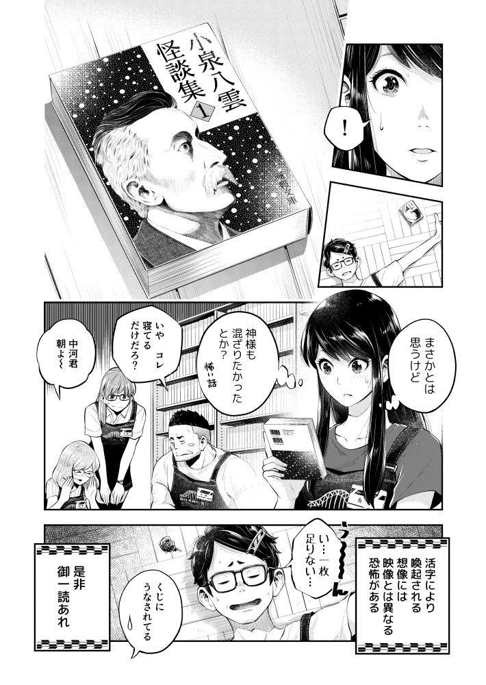 本屋にあった怖～い話?(4/4)
#書店あるある 