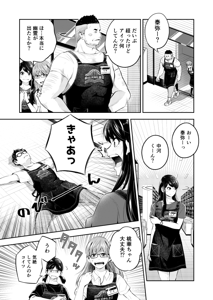 本屋にあった怖～い話?(4/4)
#書店あるある 