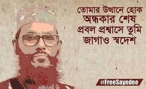 SayedeeS's tweet photo. #FreeSayedee 
#SaveBangladesh https://t.co/I6jV1RNwYt