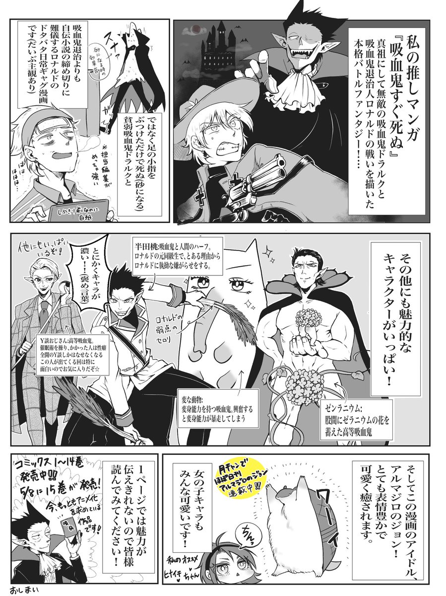 なお 飯ガバ Mt25 Mt09spバイク日常マンガ描き Sur Twitter またまたパルミーさんの企画で 推し漫画の推しマンガを描いてみました 私の今のイチオシ作品 吸血鬼すぐ死ぬ です 早くアニメ化してくれ 全然バイク関係なくてすみません 推しマンガ 吸血鬼 なお 飯ガバ Mt25 Mt09spバイク日常マンガ描き Sur Twitter またまたパルミーさんの企画で 推し漫画の推しマンガを描いてみました 私の今のイチオシ作品 吸血鬼すぐ死ぬ です 早くアニメ化してくれ 全然バイク関係なくてすみません 推しマンガ 吸血鬼