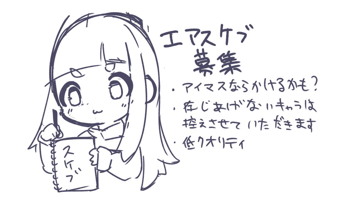 今からお昼寝してきて起きるまでエアスケブ募集します〜
30分かけない低クオリティになると思いますがそれでも良かったら!
フォロワーさん限定で?‍♂️ 