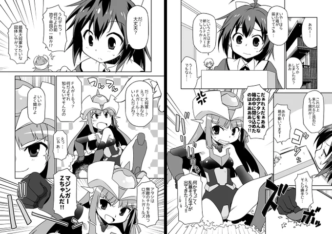 エアコミケ記念にもう1冊公開。何年か前のフルボッコフェスで少部数だけ頒布したロボガ&FA:Gのクロスネタコピー本です。別にえろい事してはいないけど若干えろい気がします。
#エアコミケ
#ロボットガールズZ
#FAガール 