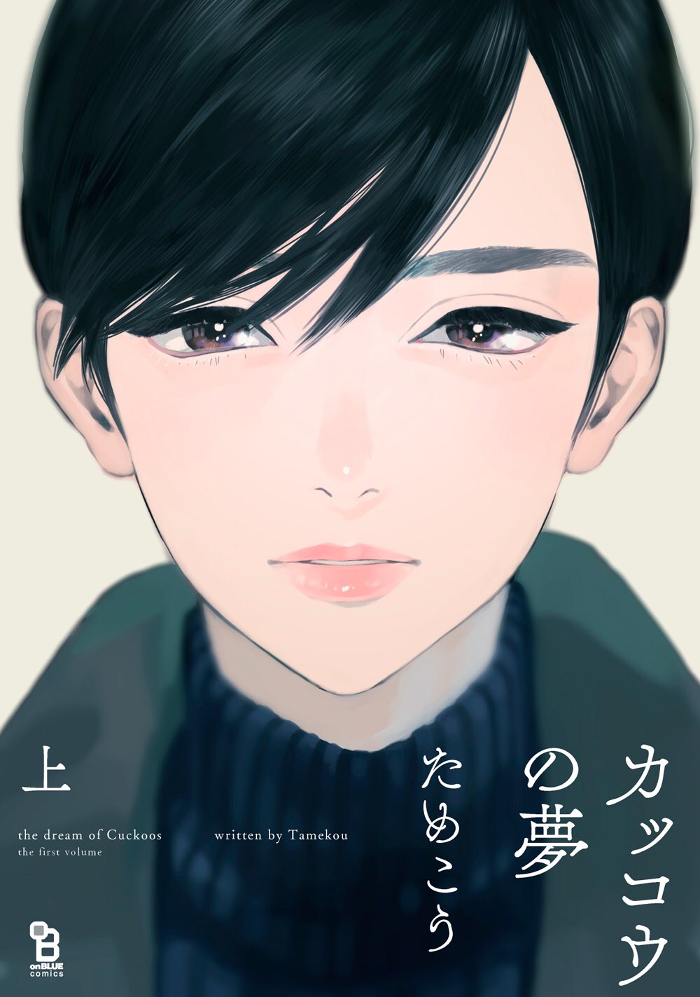 Onblue編集部 5 6 電子フェア情報 Gwはbl漬け 5つbl特集 コミックシーモアさまにて 対象作品が30 Off 一部無料 2日間限定お得にご利用頂けます 対象作品 阿仁谷ユイジ もういちど なんどでも ためこう カッコウの夢 上下巻 Onblue編集部 5 6 電子フェア情報 Gwはbl漬け 5つbl特集 コミックシーモアさまにて 対象作品が30 Off 一部無料 2日間限定お得にご利用頂けます 対象作品 阿仁谷ユイジ もういちど なんどでも ためこう カッコウの夢 上下巻