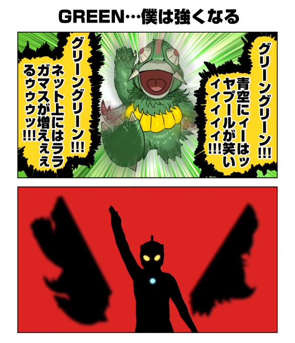 みどりの日だから緑色の超獣描いた 