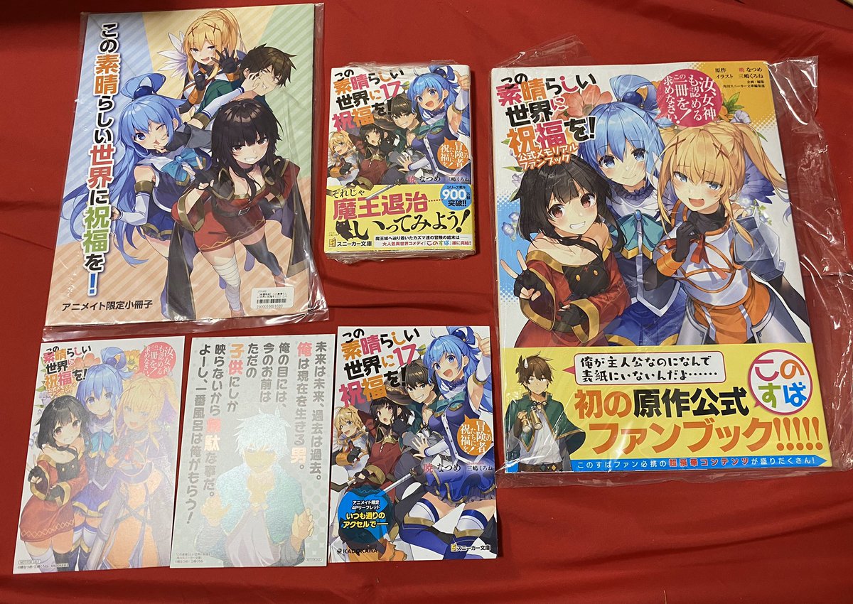 春風亭吉好 على تويتر アニメイトからこのすばの原作最終巻とメモリアルファンブック そしてその特典が届いた ウェブ版から大好きなこのすばも 最終巻 でも後日談とかもあるのかな 読むのはゴールデンウィークの一通りの公演が終わるまでの我慢 その為にも