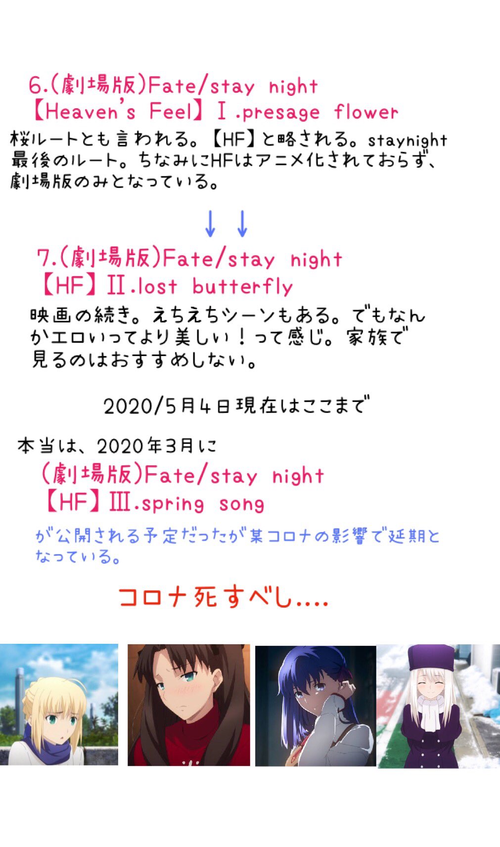 しば Twitter પર Fgo5周年とのことですが Fateってシリーズ多すぎてよくわかんないから見てない って人に向けて オススメの見る順番とfateシリーズのアニメについて紹介しておきます Fateはまじで面白いので ぜひ見てみてください T Co