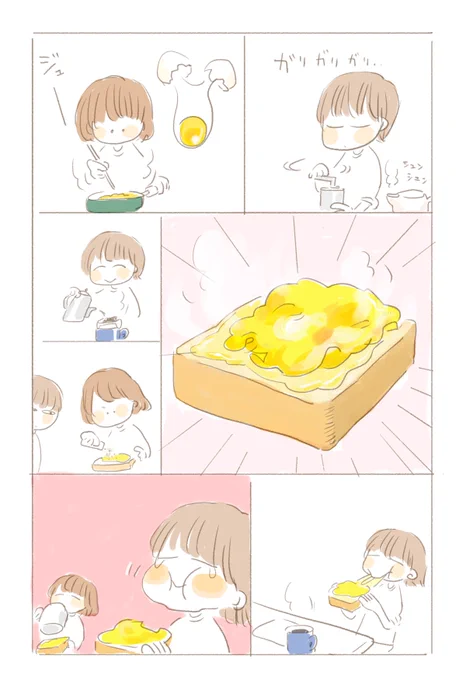 たまごを乗せたチーズトースト…うまいうまい 